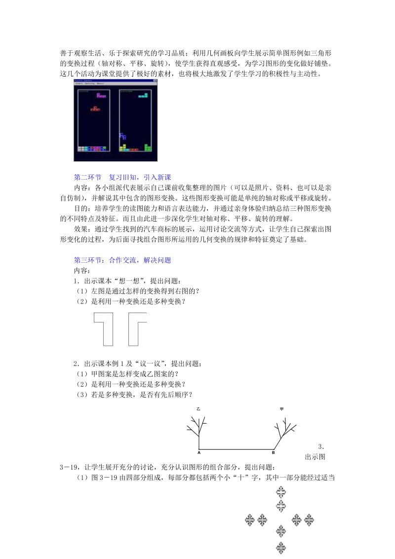 2019-2020年八年级数学下册 第四章它们是怎样变过来的教案 北师大版.doc_第2页