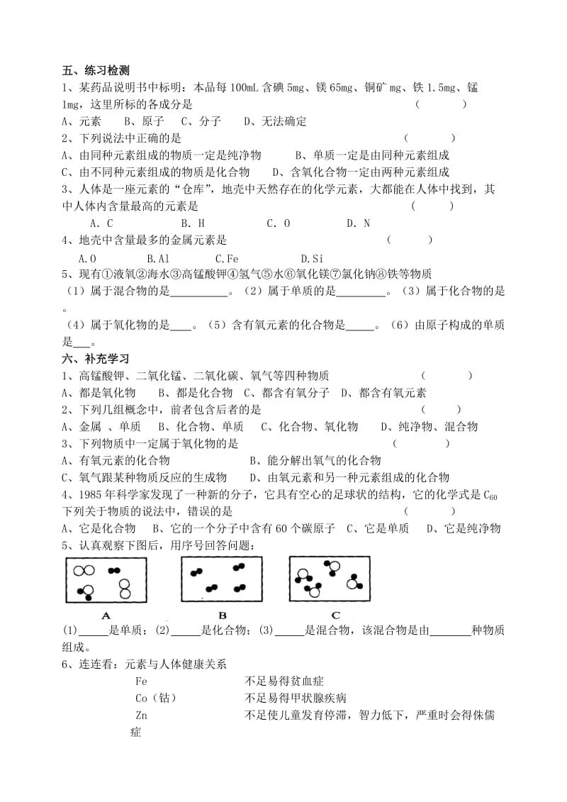 九年级化学上册第3章物质构成的奥秘第2节组成物质的化学元素导学案无答案沪教版.doc_第2页