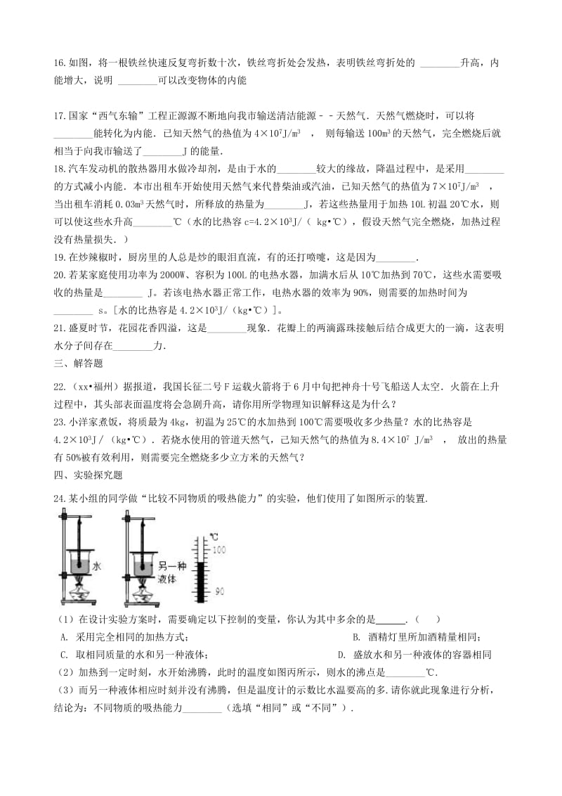 九年级物理全册 第十三章 内能单元综合检测 （新版）新人教版.doc_第3页