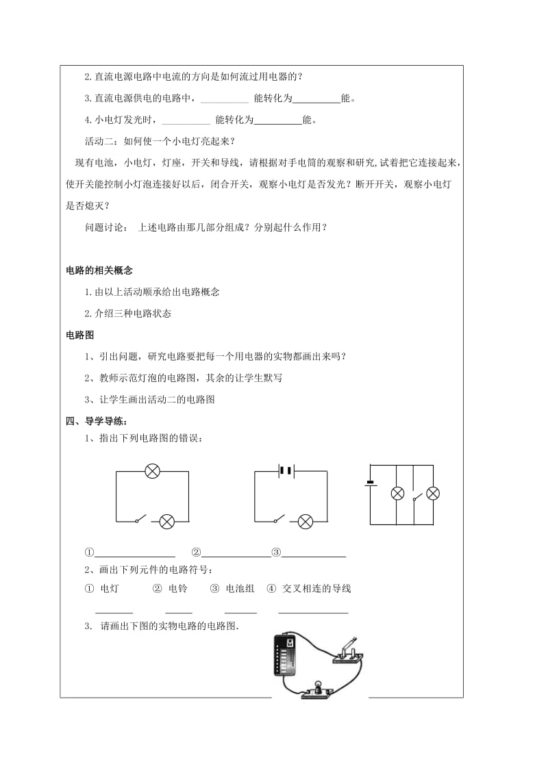 2019-2020年九年级物理上册 13.1 初识家用电器和电路教案 （新版）苏科版.doc_第2页