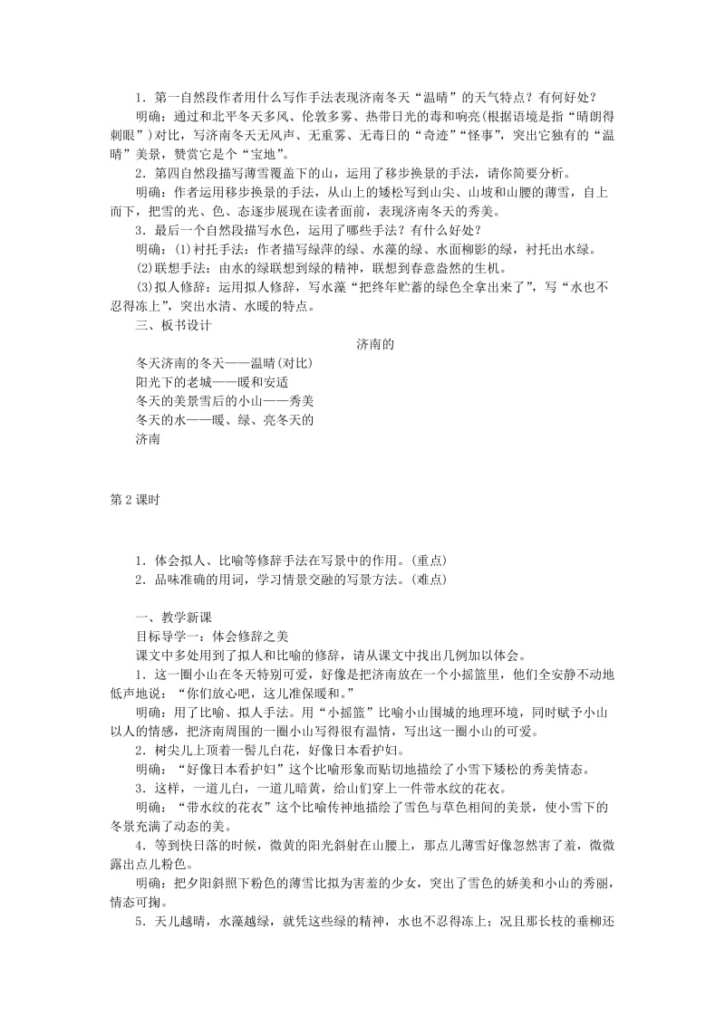 七年级语文上册 第一单元 2济南的冬天教案 新人教版.doc_第2页