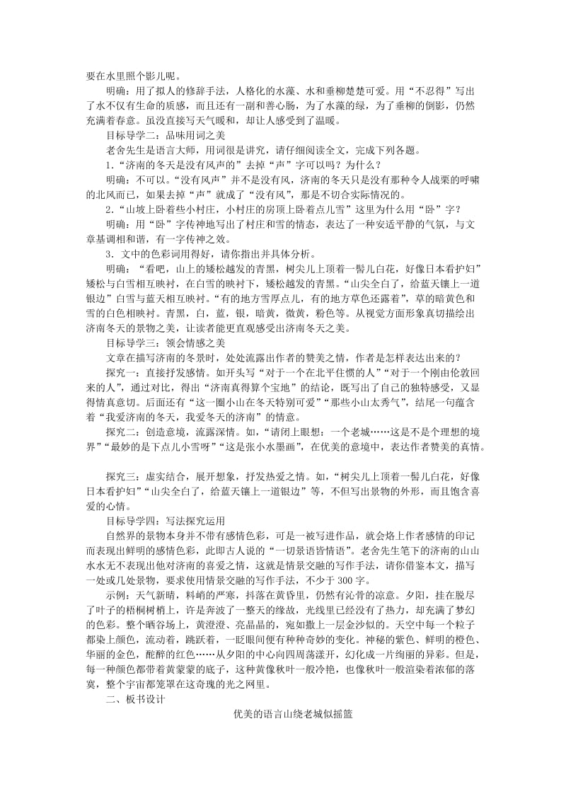 七年级语文上册 第一单元 2济南的冬天教案 新人教版.doc_第3页