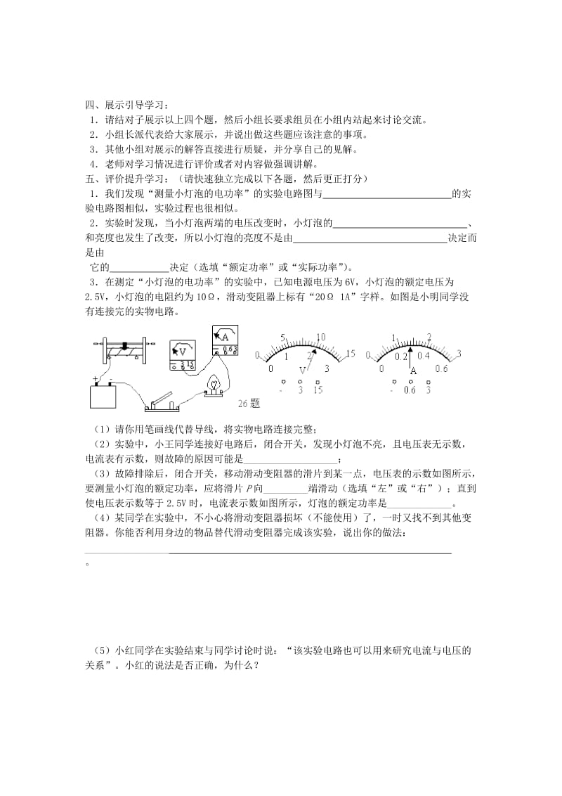 2019年春九年级物理全册 第十八章 第3节 测量小灯泡的电功率学案（新版）新人教版.doc_第2页