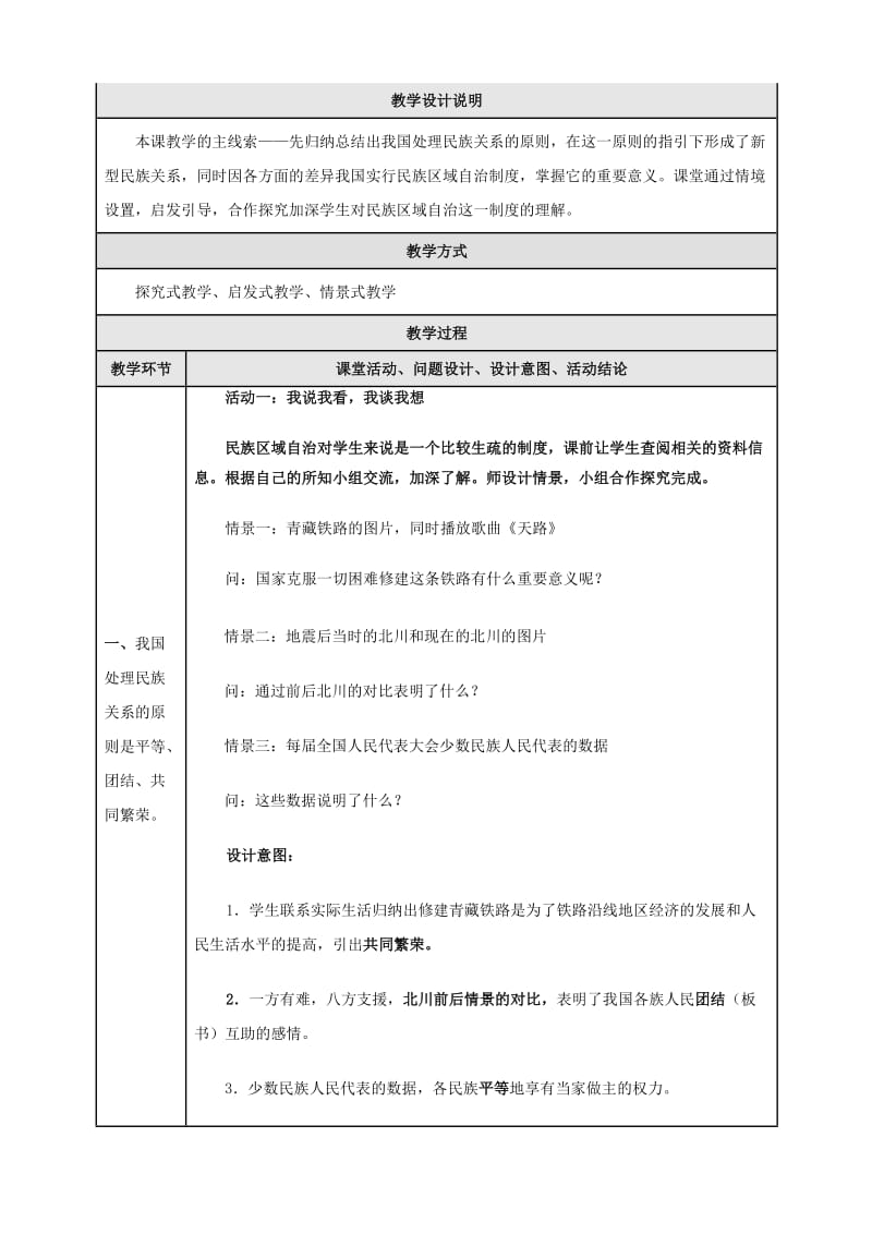 2019-2020年九年级政治 5.2《独具特色的民族区域自治》教案 鲁教版.doc_第2页