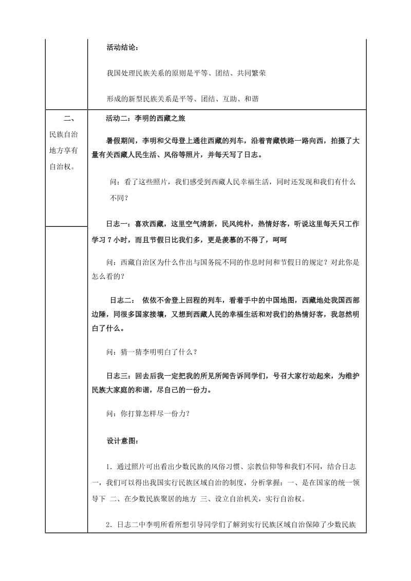 2019-2020年九年级政治 5.2《独具特色的民族区域自治》教案 鲁教版.doc_第3页