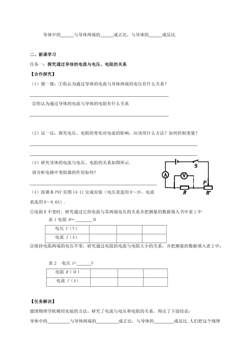 2019-2020年九年级物理上册 14.3 欧姆定律学案（新版）苏科版(I).doc_第2页