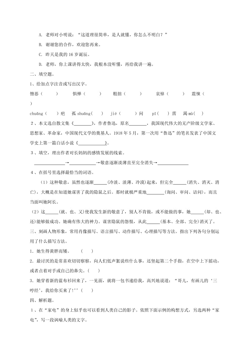 2019-2020年八年级语文上册第二单元6阿长与山海经同步练习无答案新版新人教版.doc_第2页