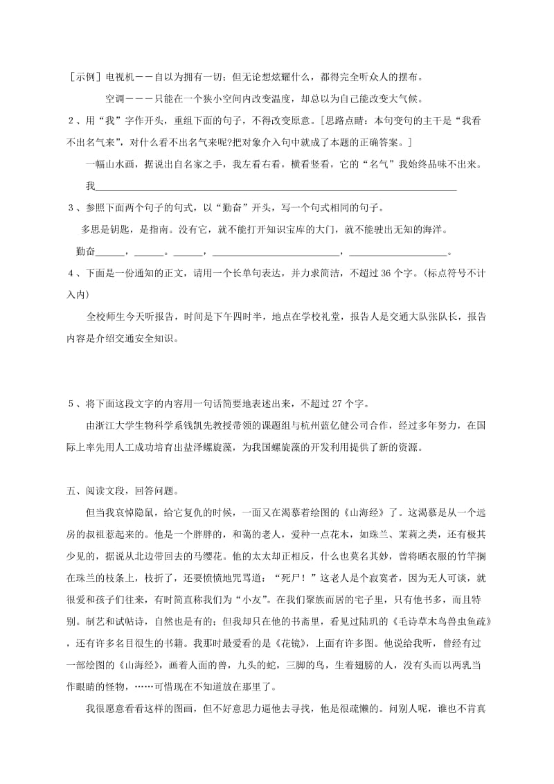 2019-2020年八年级语文上册第二单元6阿长与山海经同步练习无答案新版新人教版.doc_第3页