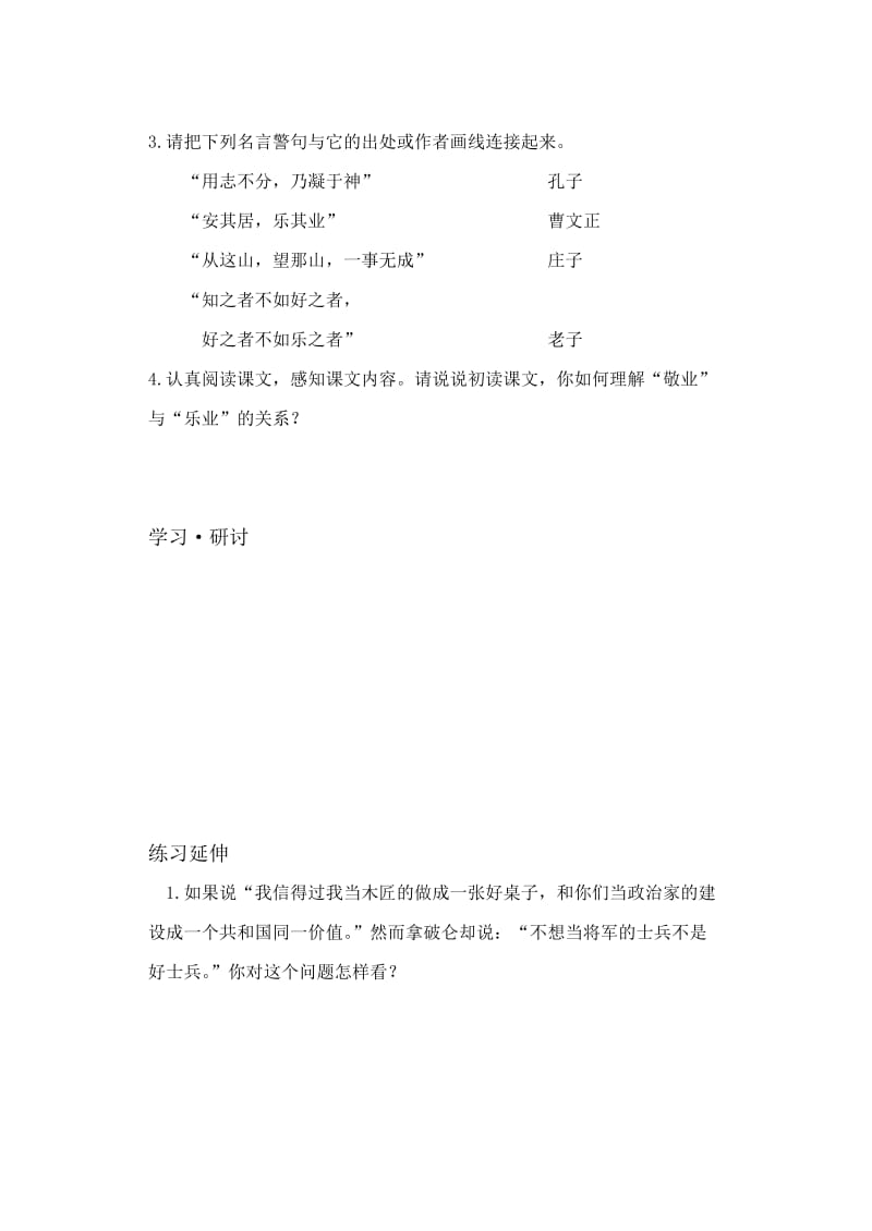 2019-2020年九年级语文上册 第一单元《乐业与敬业》学案 人教新课标版.doc_第2页