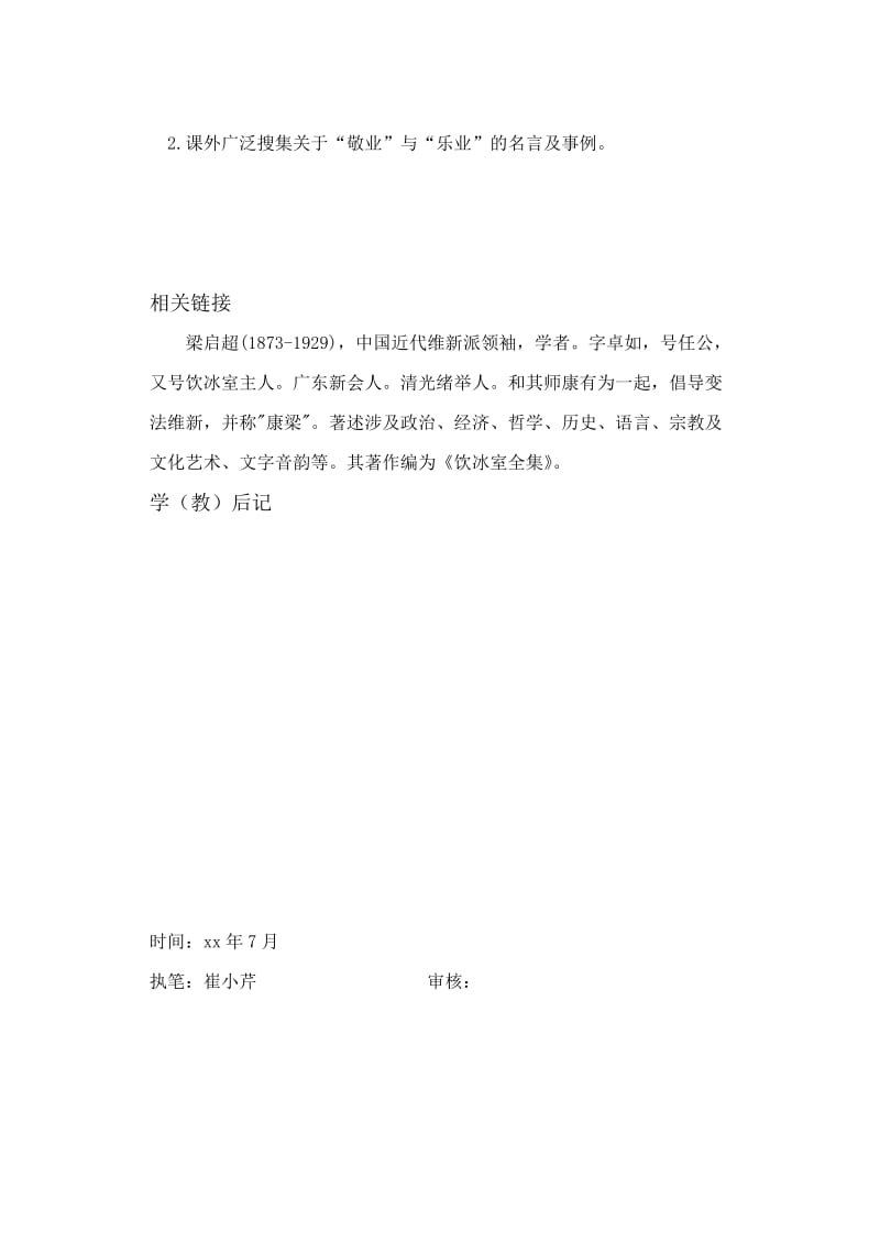 2019-2020年九年级语文上册 第一单元《乐业与敬业》学案 人教新课标版.doc_第3页