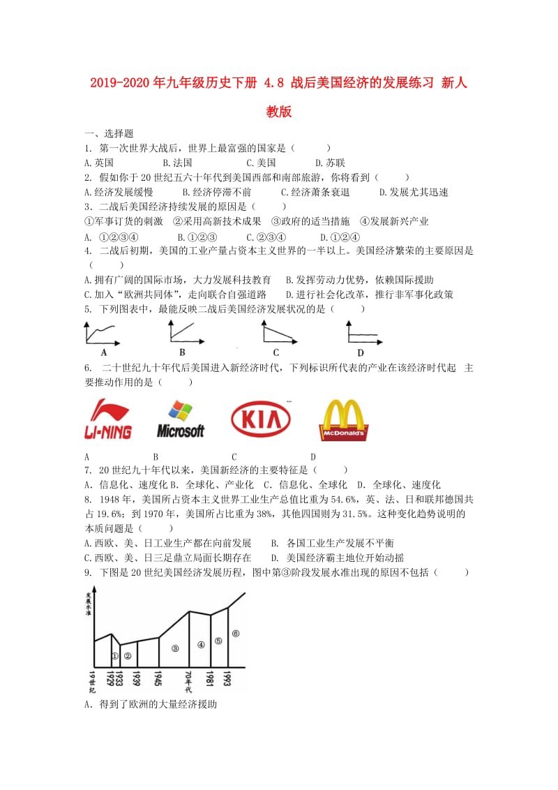 2019-2020年九年级历史下册 4.8 战后美国经济的发展练习 新人教版.doc_第1页