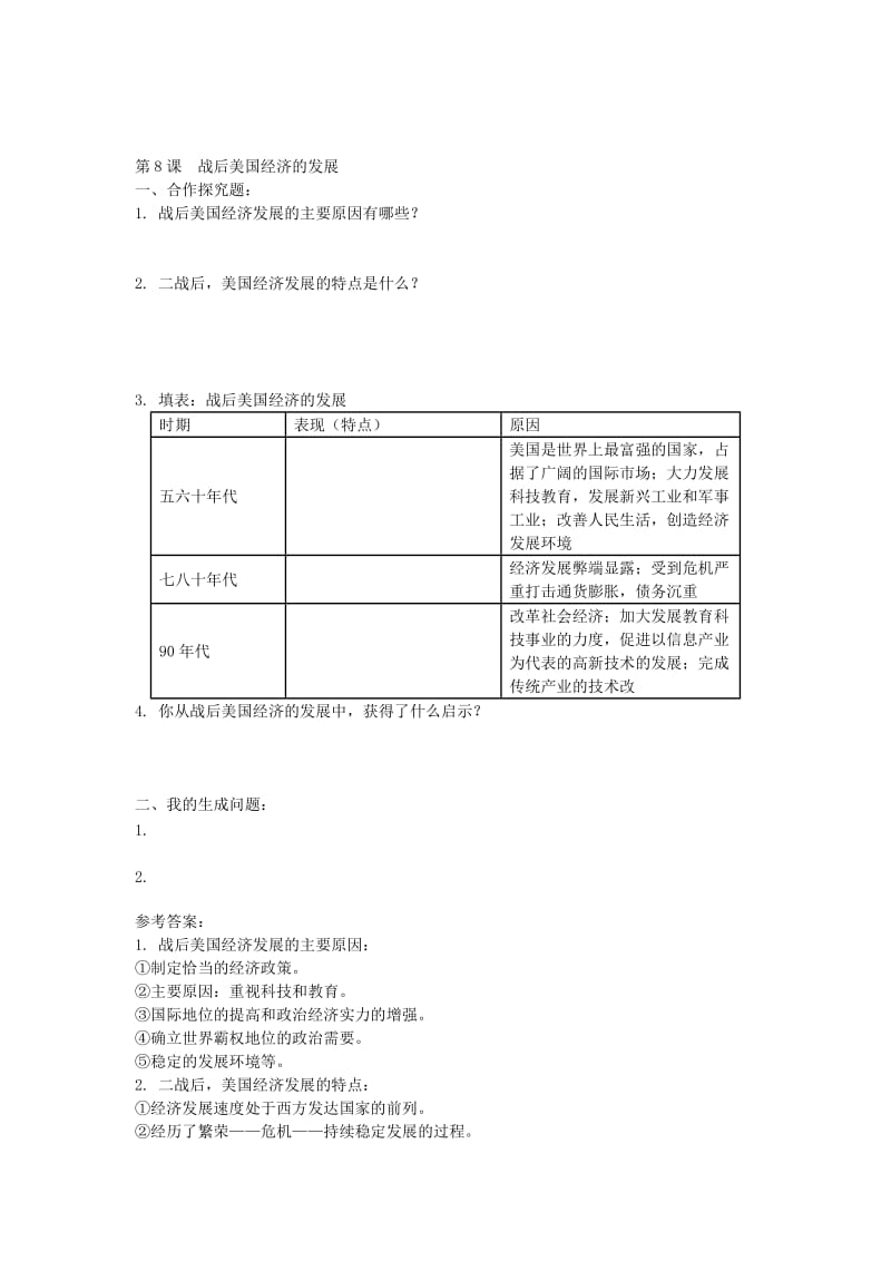 2019-2020年九年级历史下册 4.8 战后美国经济的发展练习 新人教版.doc_第3页