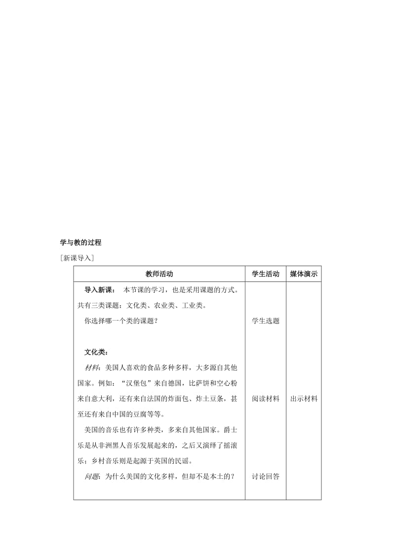 2019-2020年八年级地理下册 第七章第二节 美国教案 中图版.doc_第2页