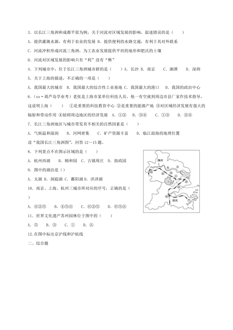 2019-2020年九年级地理复习 7.2 长江三角洲学案2 五四制.doc_第2页