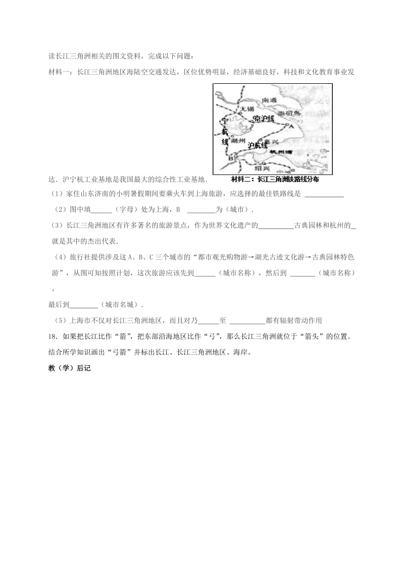 2019-2020年九年级地理复习 7.2 长江三角洲学案2 五四制.doc_第3页
