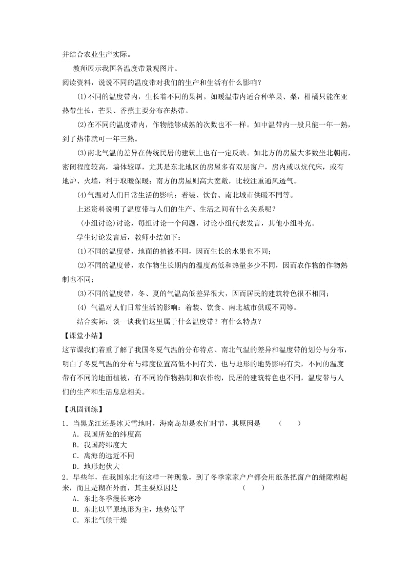 2019-2020年八年级地理上册第二章第二节气候第1课时我国冬夏气温的分布特点及影响教案新版新人教版.doc_第3页