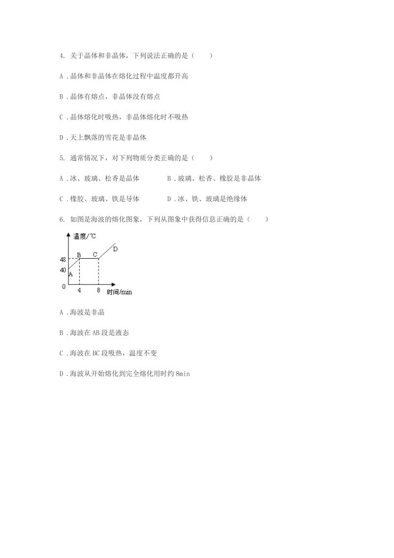 2019-2020年八年级物理上册3.2熔化和凝固练习题无答案新版新人教版.doc_第2页