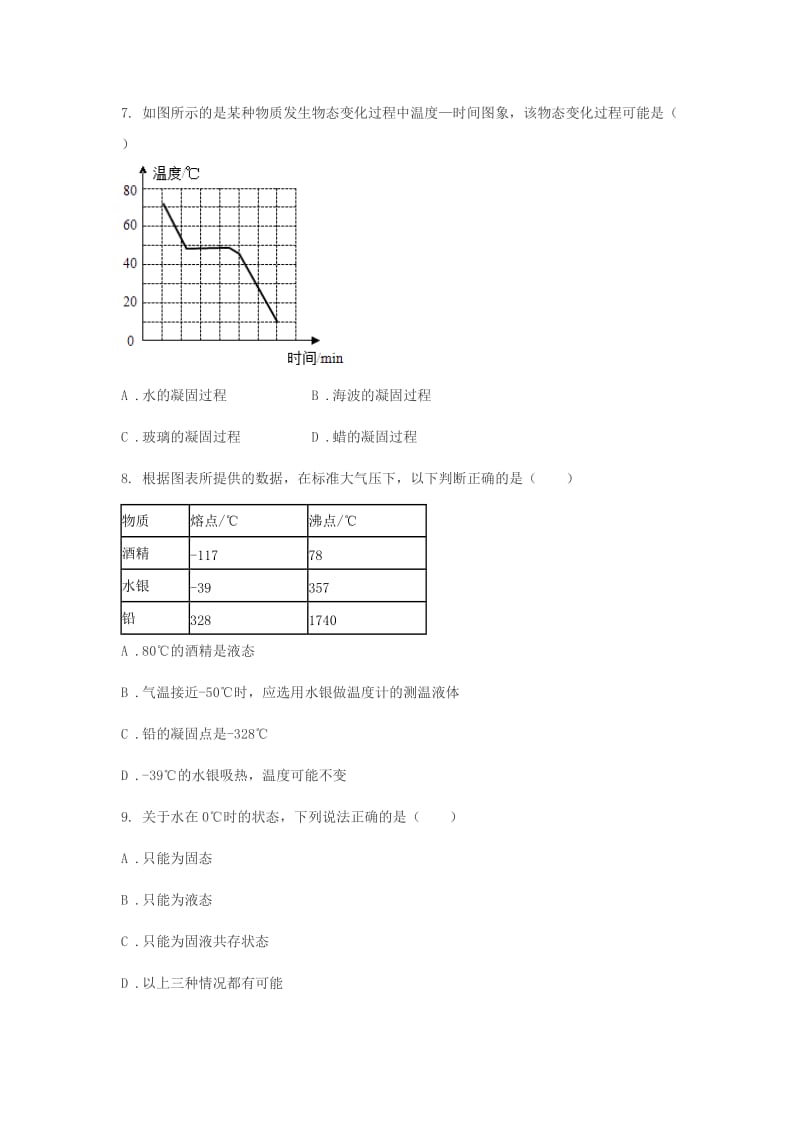 2019-2020年八年级物理上册3.2熔化和凝固练习题无答案新版新人教版.doc_第3页