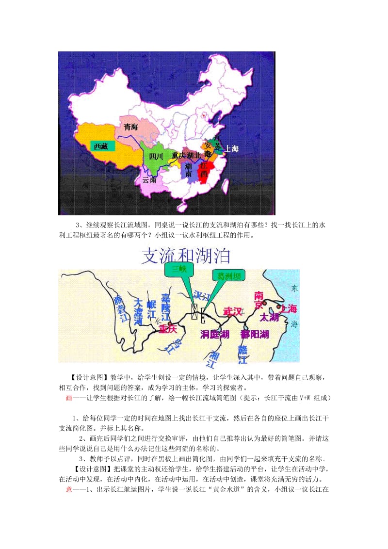 2019-2020年八年级地理上册 诗 情 画 意 学 长 江教学设计 湘教版.doc_第3页