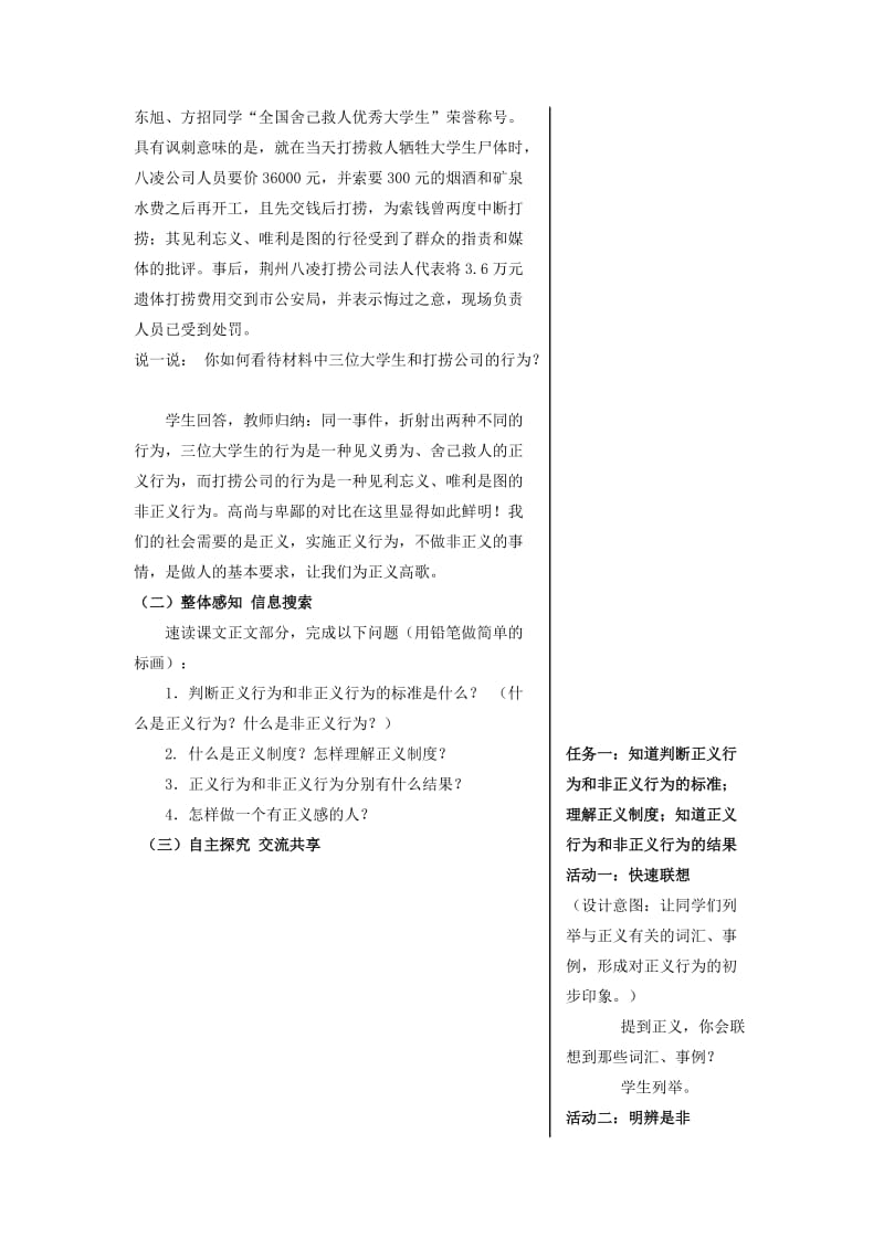 2019-2020年九年级政治全册《为正义高歌》教学案 新人教版.doc_第2页