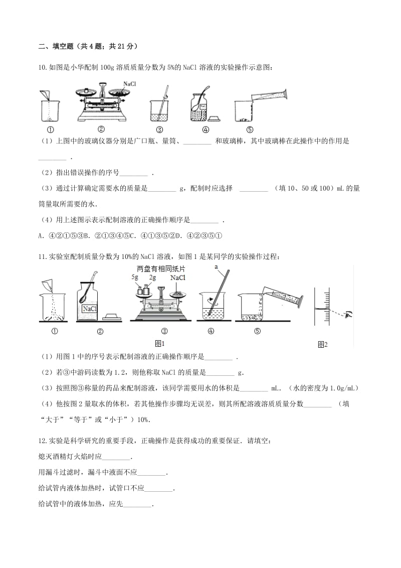 九年级化学下册 第九单元 溶液 实验活动5 一定溶质质量分数的氯化钠溶液的配制同步测试 新人教版.doc_第3页