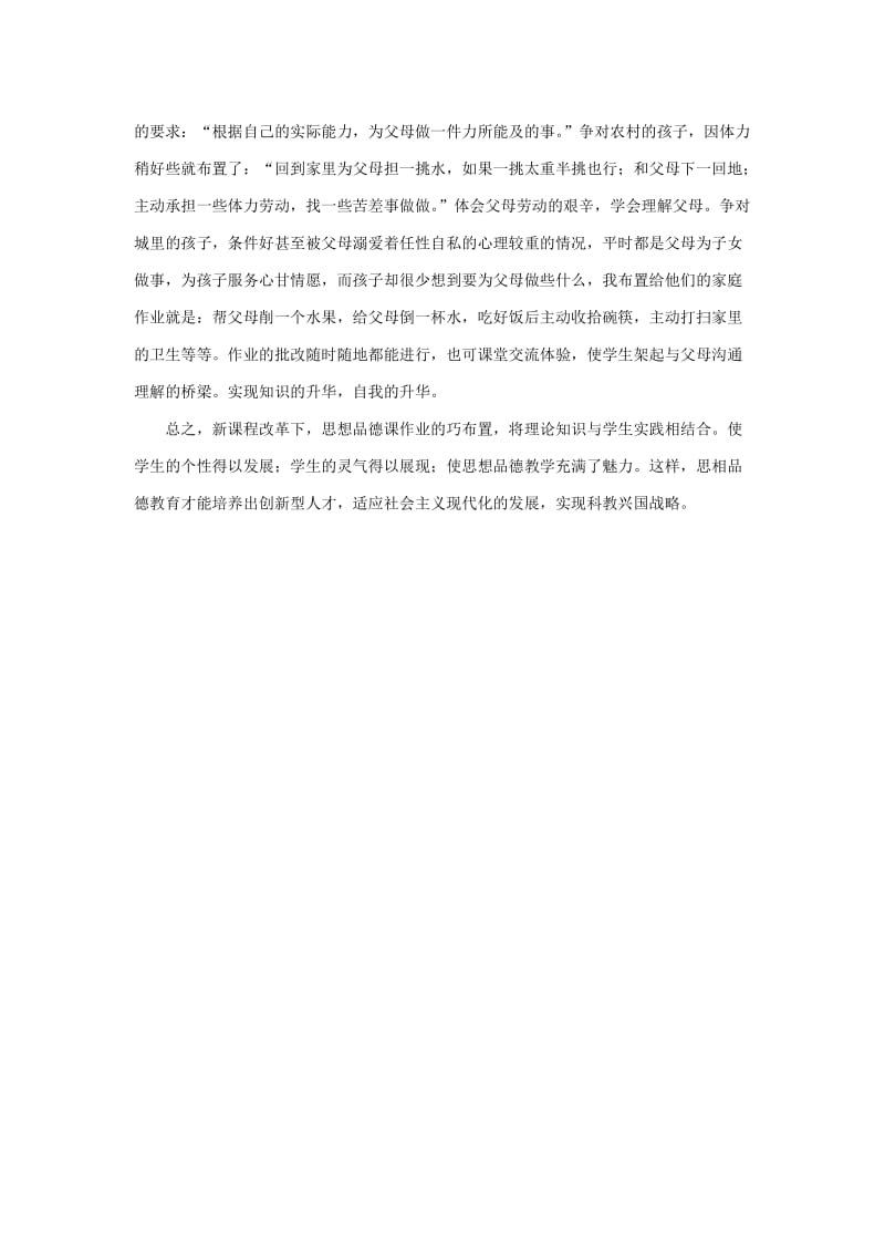 2019-2020年八年级政治下册 浅谈思想品德课作业的巧布1 人教新课标版.doc_第3页