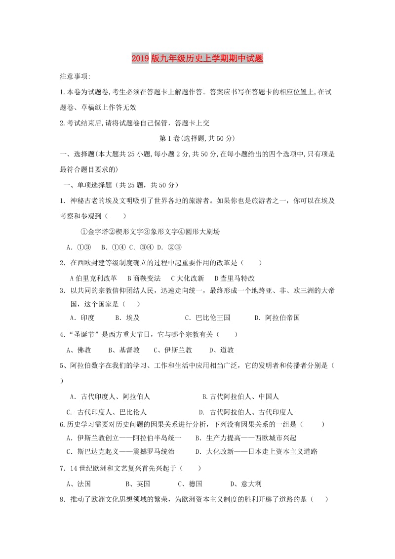 2019版九年级历史上学期期中试题.doc_第1页