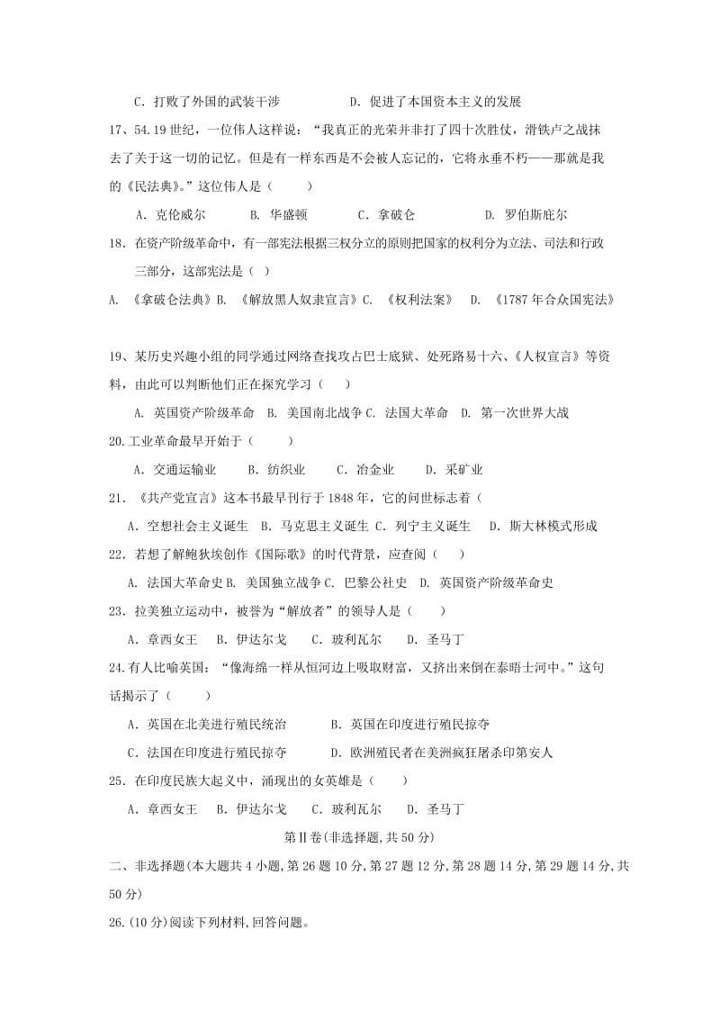 2019版九年级历史上学期期中试题.doc_第3页