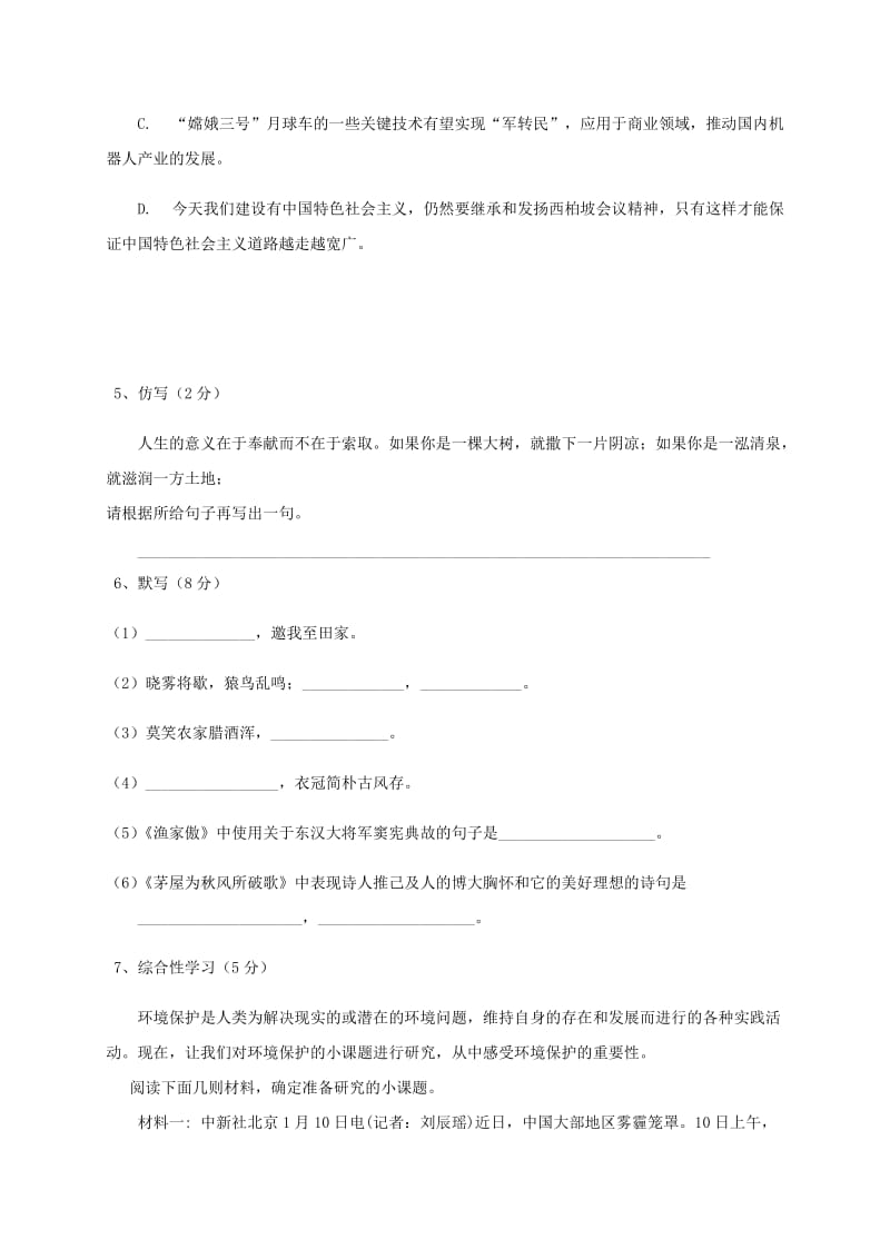 2019版八年级语文上学期期中试题无答案新人教版 (I).doc_第2页