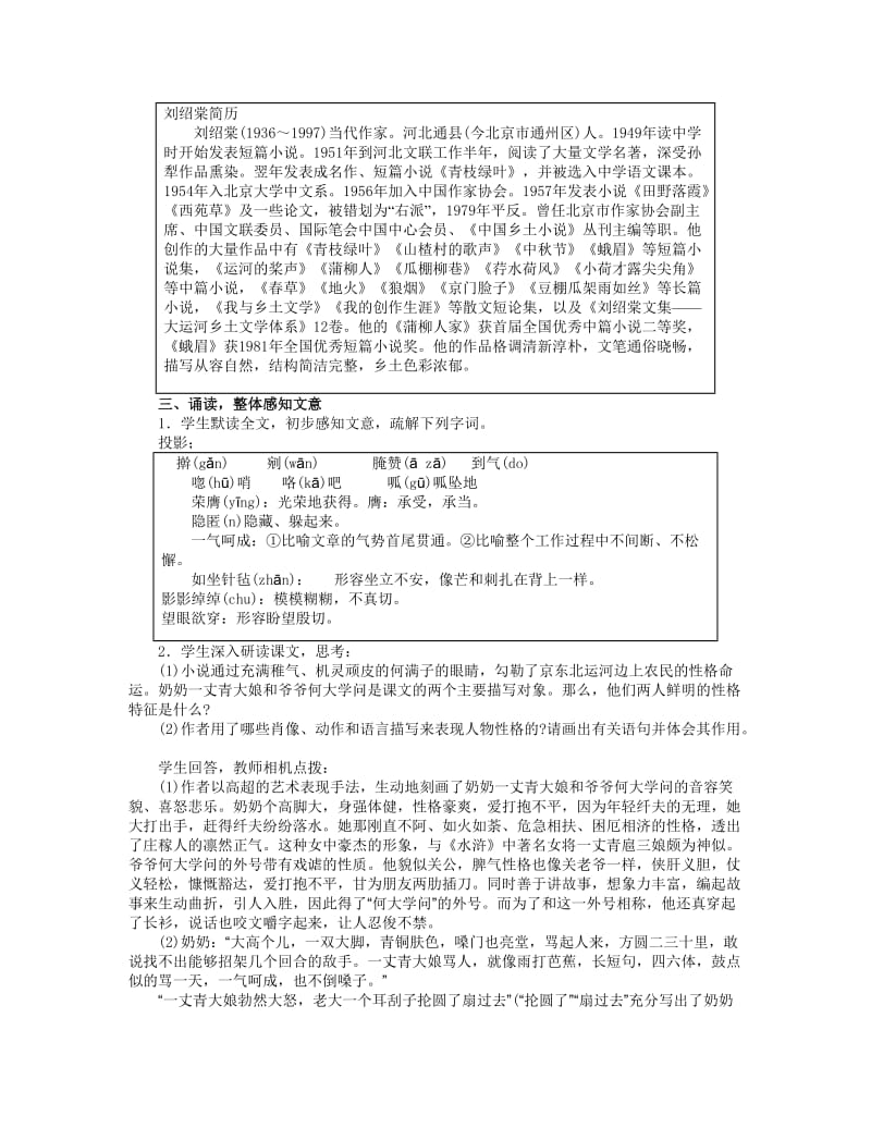 2019-2020年九年级语文下册《蒲柳人家》教案 人教新课标版.doc_第2页