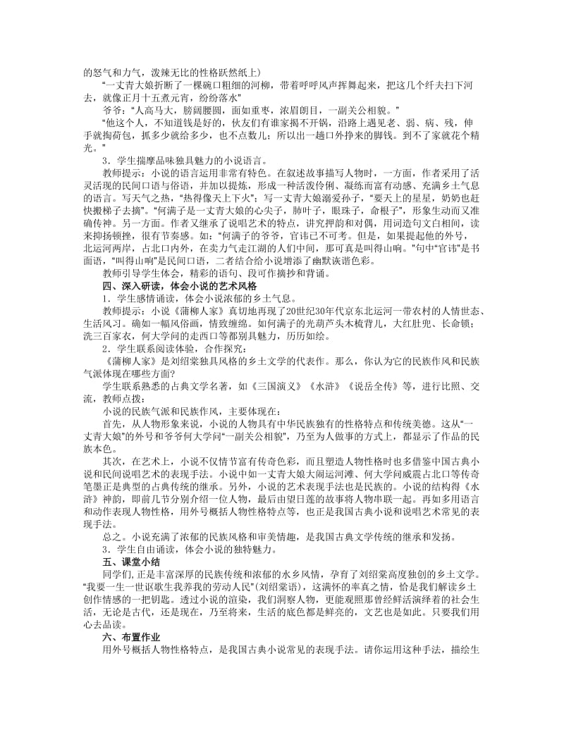 2019-2020年九年级语文下册《蒲柳人家》教案 人教新课标版.doc_第3页