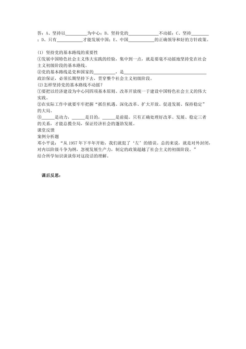 2019-2020年九年级政治全册 3.2《党的基本路线》导学案导学案 新人教版.doc_第2页