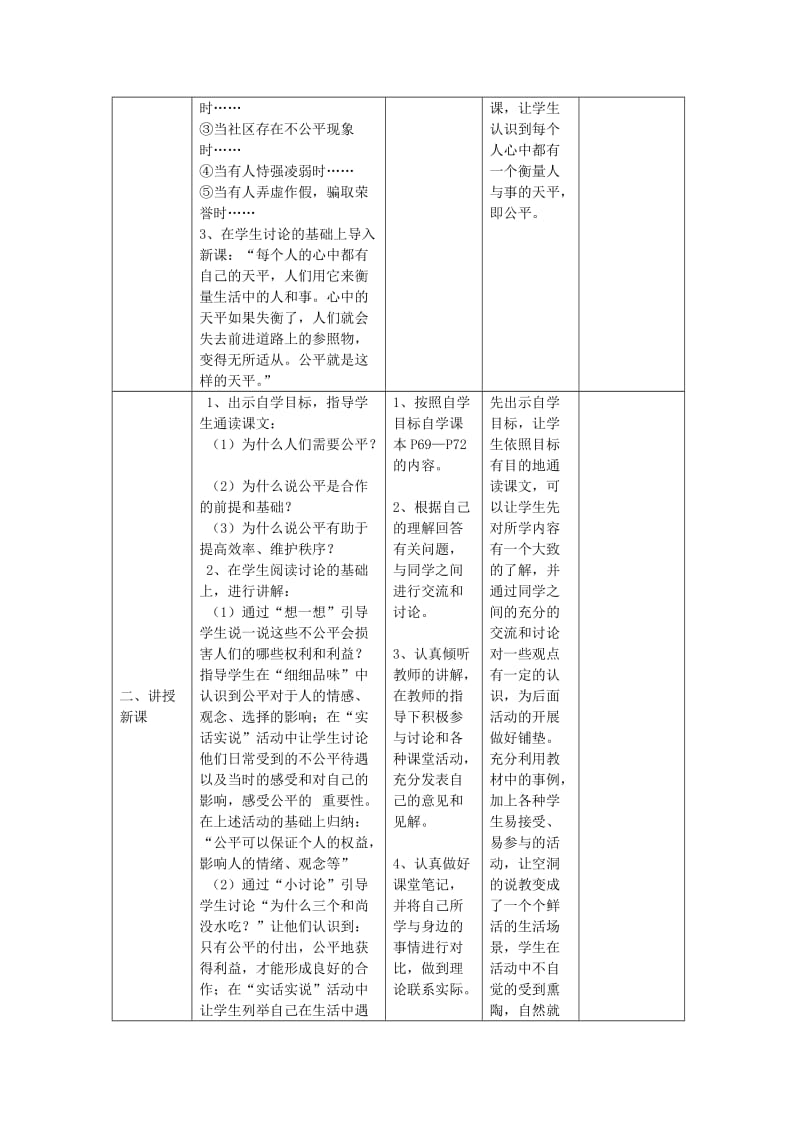 2019-2020年九年级政治全册《个人和社会都需要公平》教学设计 人民版.doc_第2页