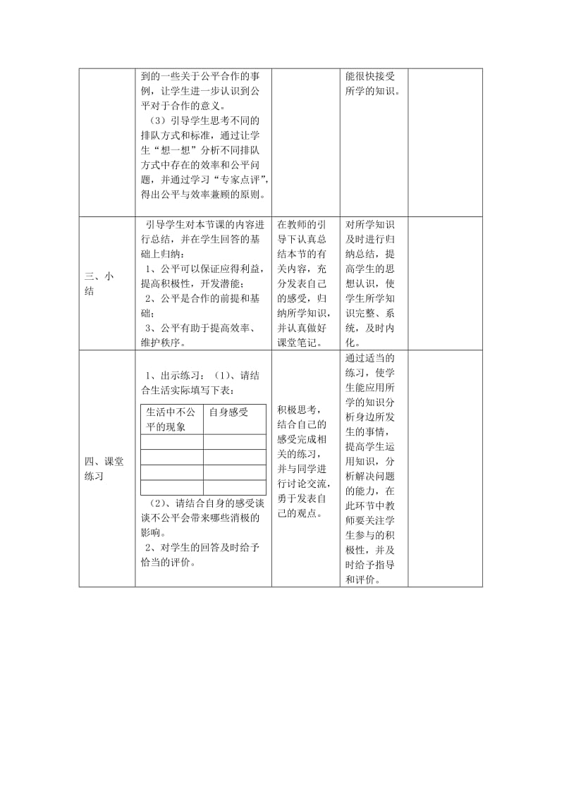 2019-2020年九年级政治全册《个人和社会都需要公平》教学设计 人民版.doc_第3页