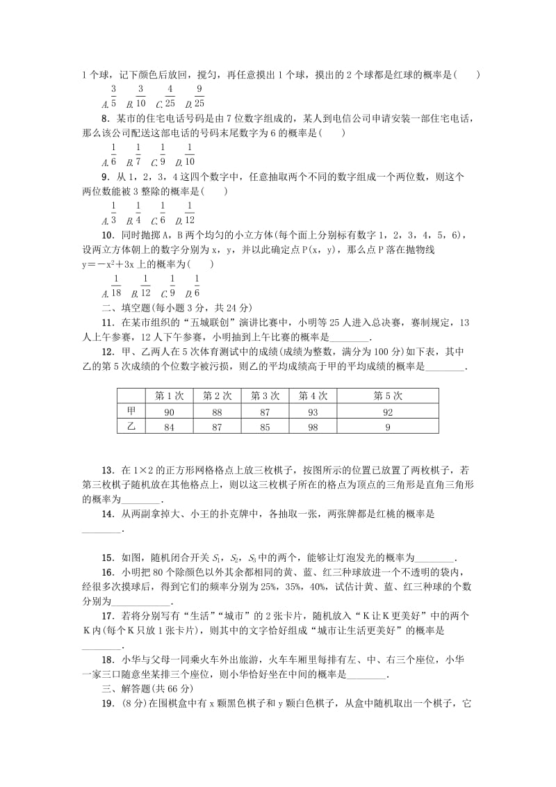 2019-2020年九年级数学上册单元清六检测内容第二十五章新版新人教版.doc_第2页