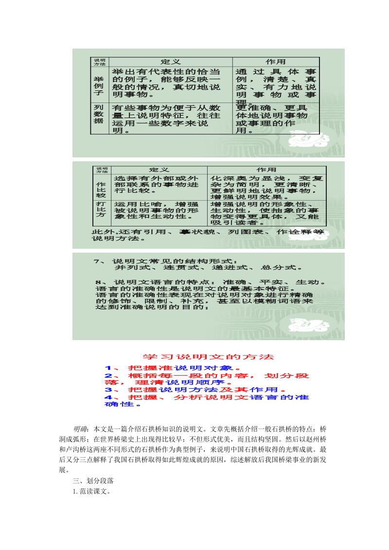 2019-2020年八年级语文上册 11 中国石拱桥教案 新人教版.doc_第3页