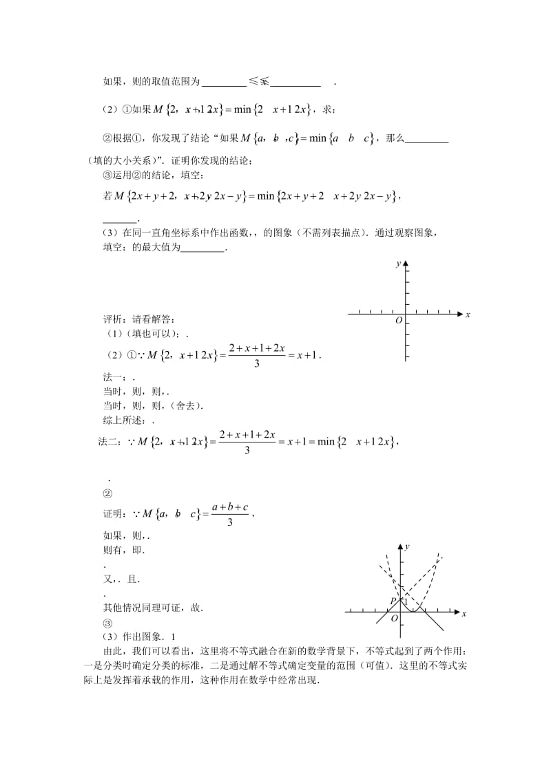 2019-2020年初中数学《中考中的一元一次不等式》教学设计.doc_第3页