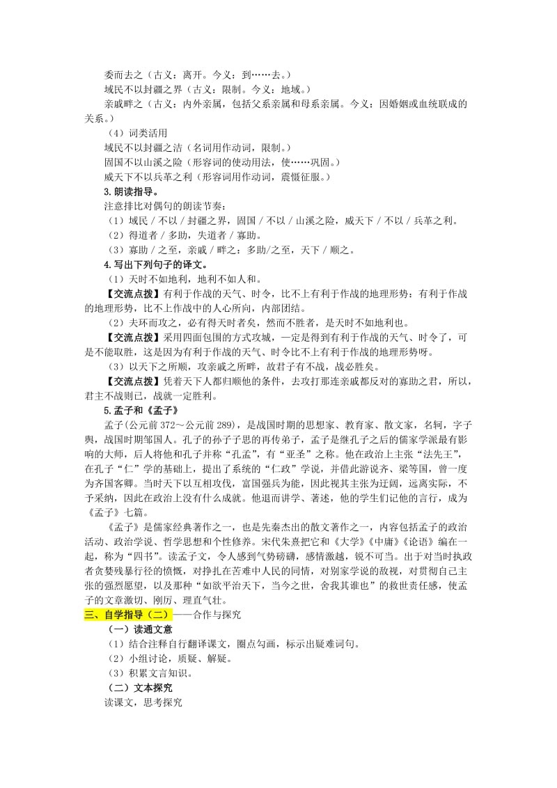 2019-2020年八年级语文下册 11《孟子》两章学案（1）（无答案） 冀教版.doc_第2页