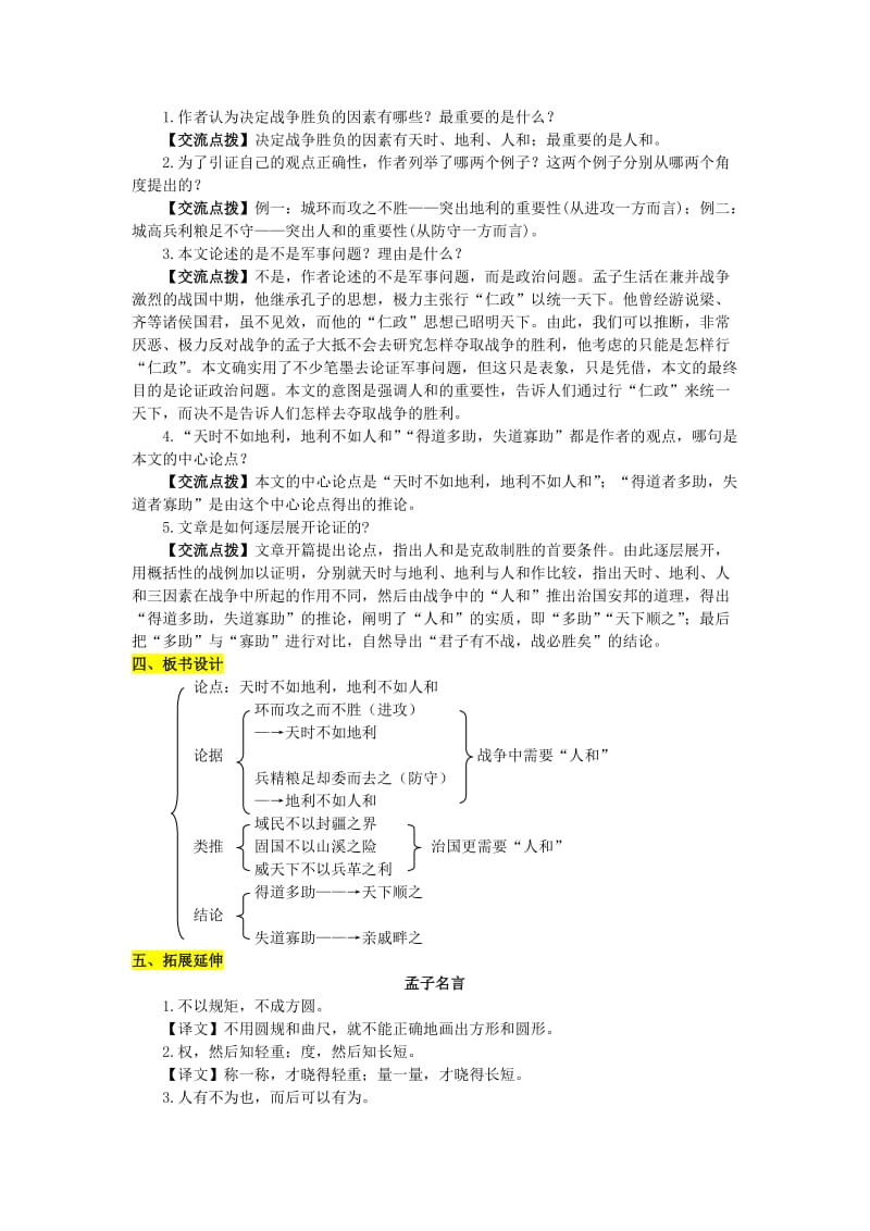 2019-2020年八年级语文下册 11《孟子》两章学案（1）（无答案） 冀教版.doc_第3页