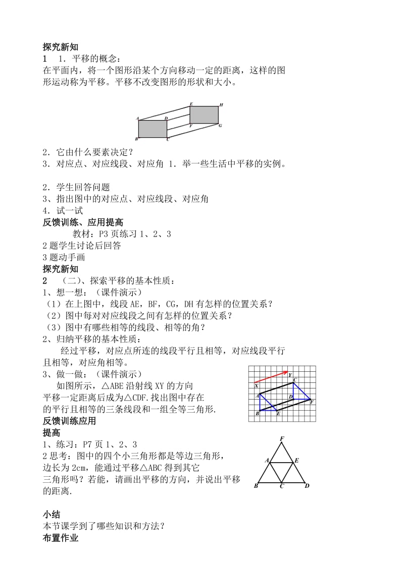 2019-2020年八年级数学上册 15章平移与旋转教案 华东师大版.doc_第2页