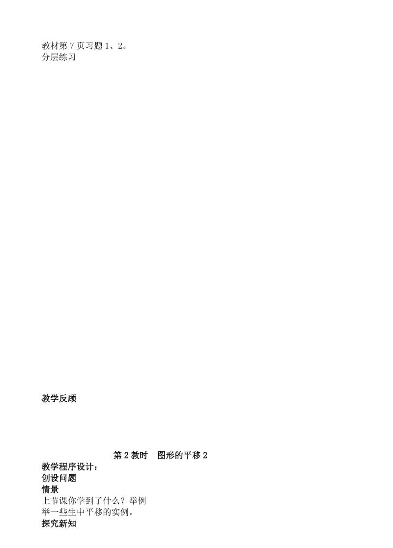 2019-2020年八年级数学上册 15章平移与旋转教案 华东师大版.doc_第3页