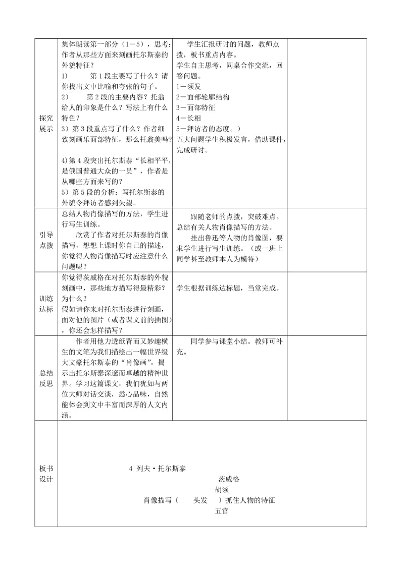 2019-2020年八年级语文下册 第一单元 第4课《列夫托尔斯泰》（第1课时）教案 （新版）新人教版.doc_第2页