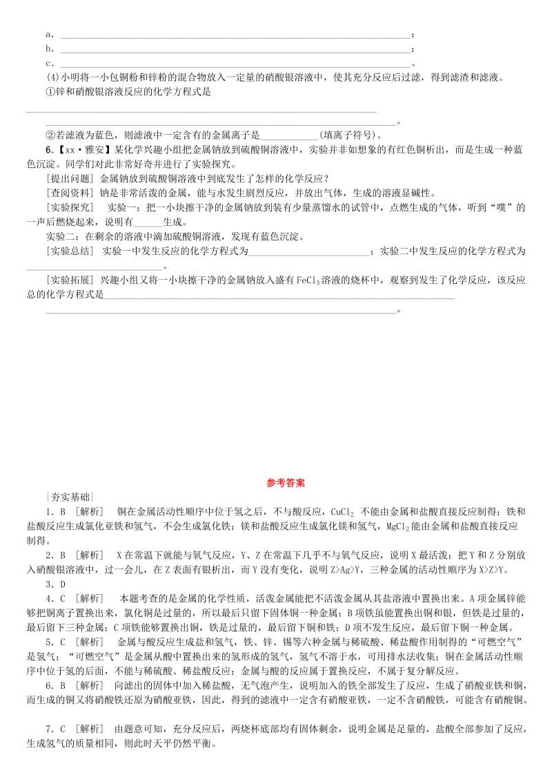 中考化学复习方案 考题训练（十五）金属的化学性质练习 （新版）鲁教版.doc_第3页