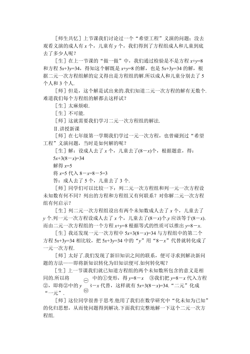 2019-2020年八年级数学上册 第七章 解二元一次方程组教案 北师大版.doc_第2页