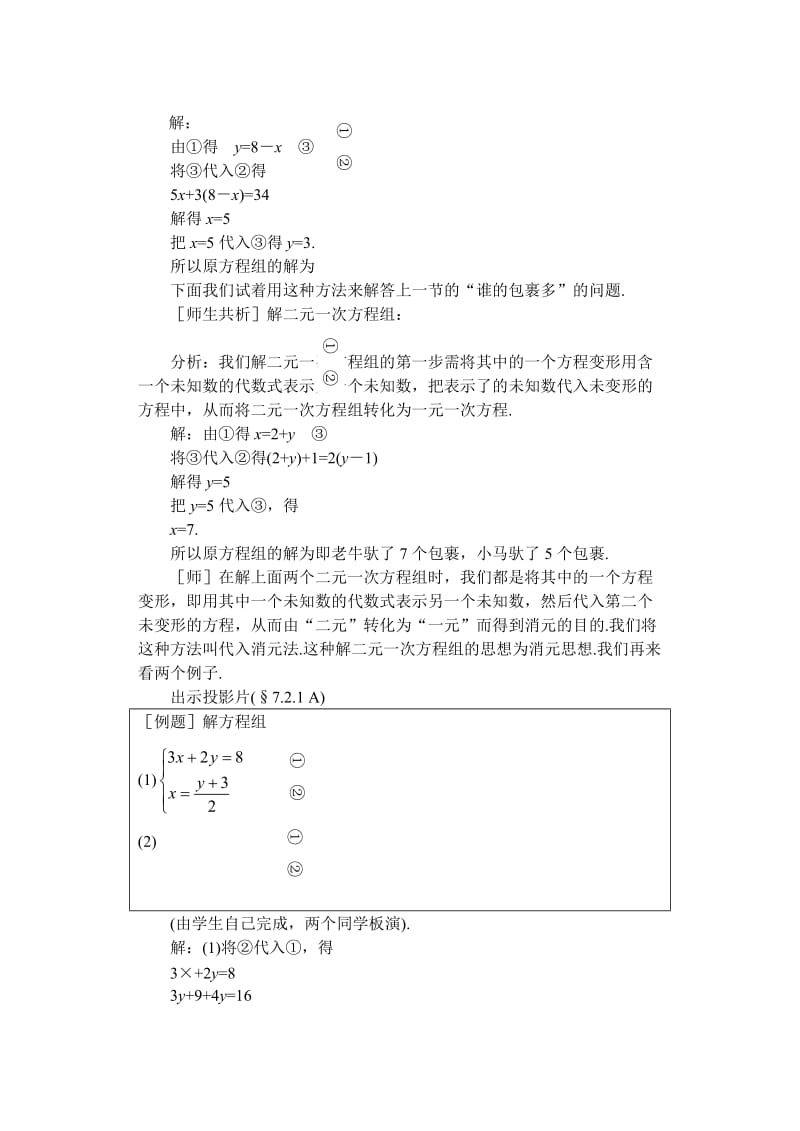 2019-2020年八年级数学上册 第七章 解二元一次方程组教案 北师大版.doc_第3页