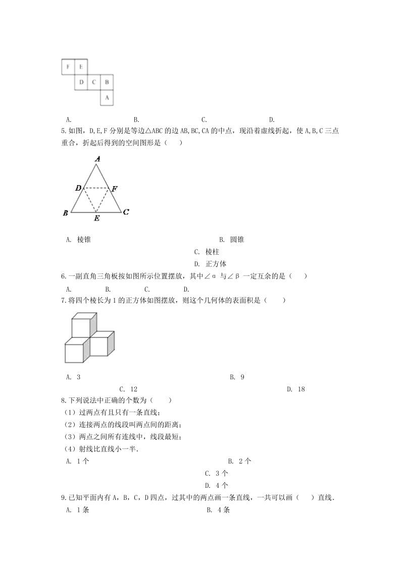 中考数学 图形认识初步综合能力提升练习（含解析）.doc_第2页