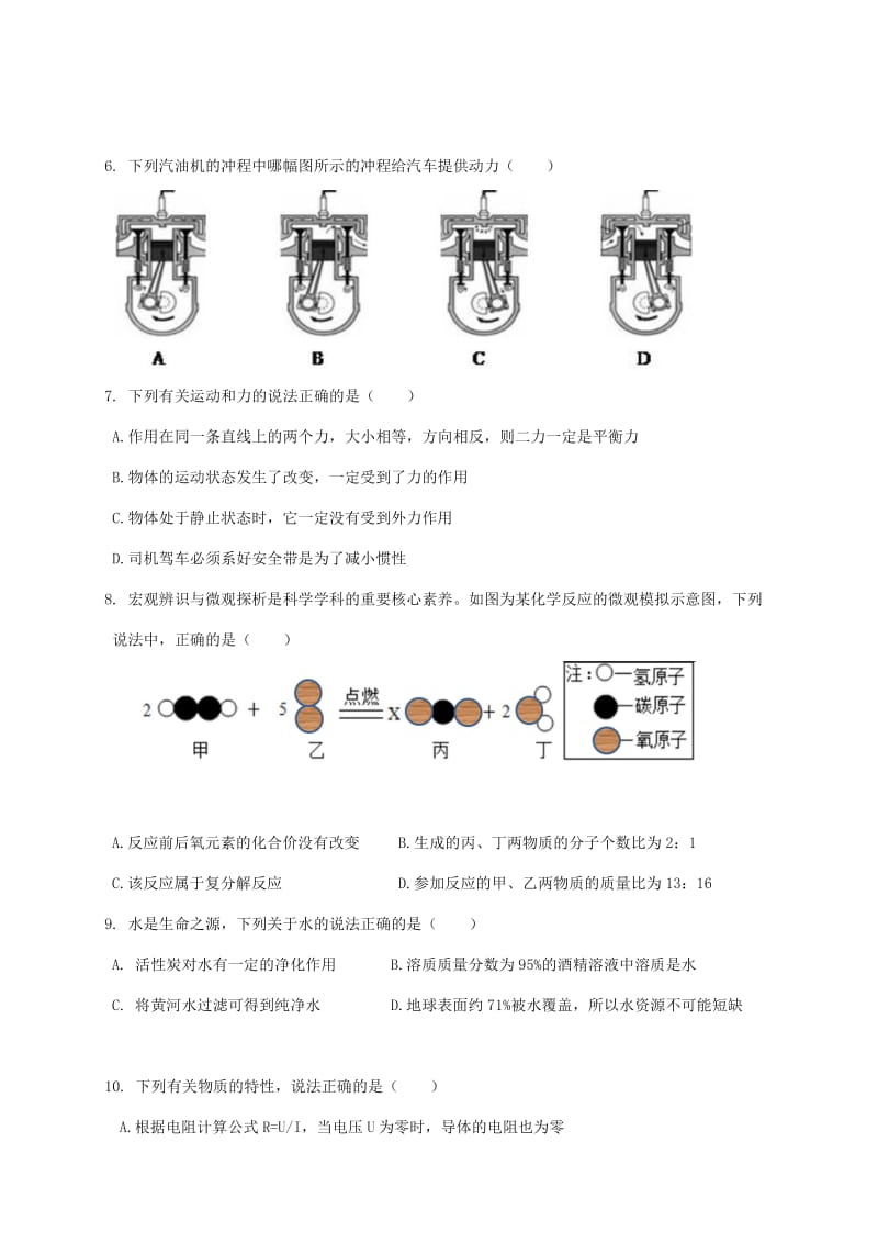 2019版九年级科学5月模拟考试试题.doc_第3页