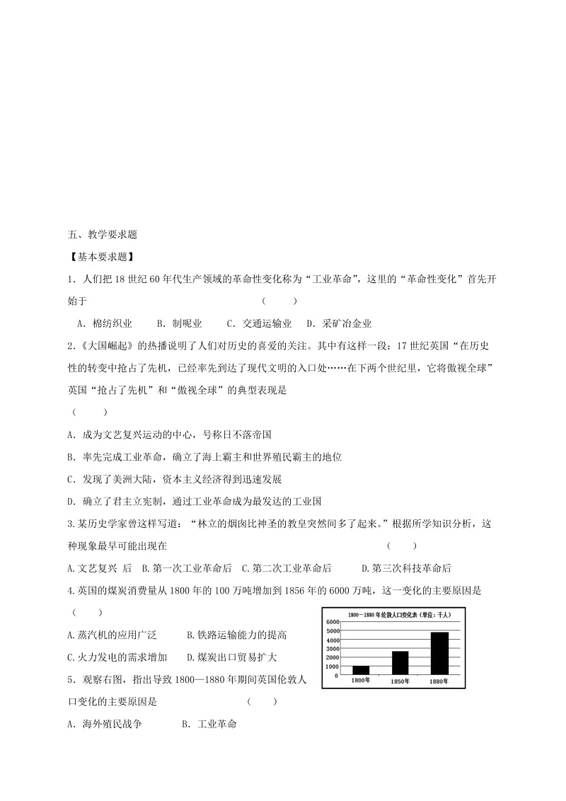 2019-2020年九年级历史上册 第二单元 第8课 改变世界面貌的蒸汽革命教学案 北师大版.doc_第2页