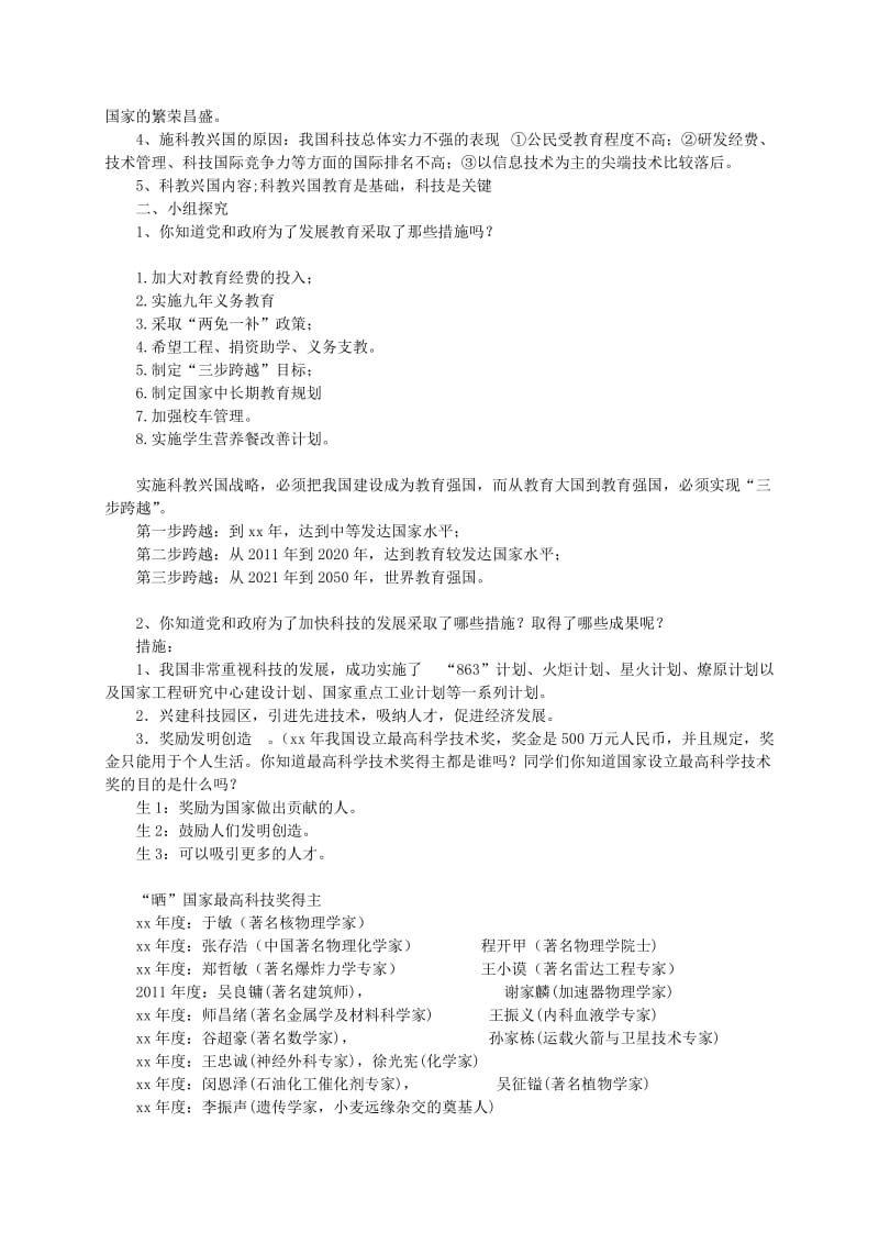 2019-2020年九年级政治全册《第二单元 第四课 第四框 实施可持续发展战略》教案 新人教版.doc_第2页