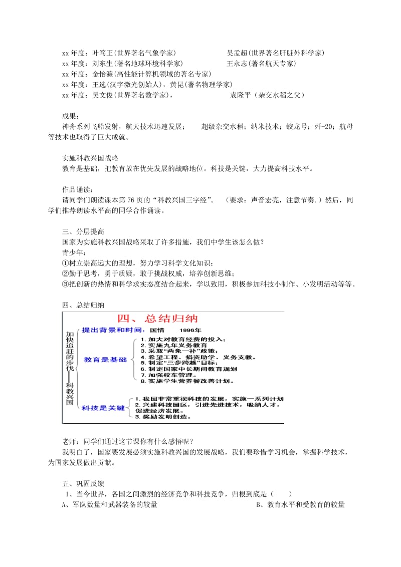 2019-2020年九年级政治全册《第二单元 第四课 第四框 实施可持续发展战略》教案 新人教版.doc_第3页